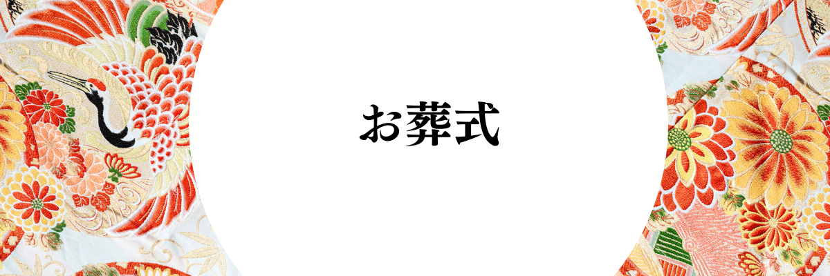 お葬式ー金沢市卯辰山浄教寺